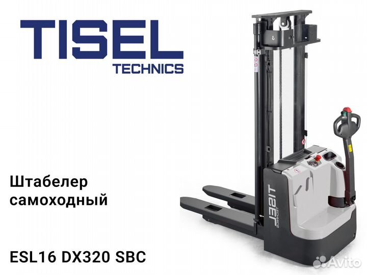 Штабелер самоходный Tisel ESL16 DX320 SBC