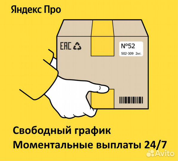 Работа курьером в доставке