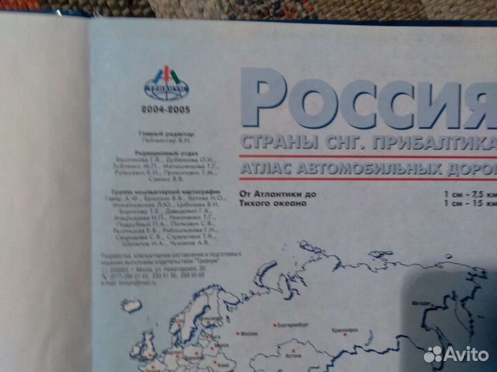 Атласы авто дорог 1977 и 2005 г.г