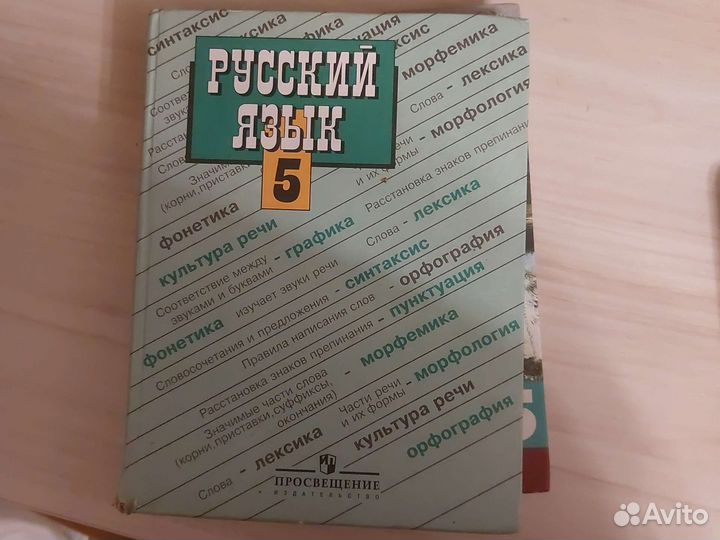 Учебники за 5 класс русский язык