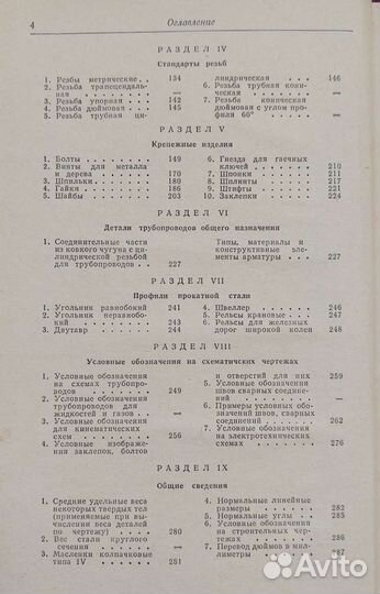 Федоренко В.А. Справочник по машиностроит.черчению