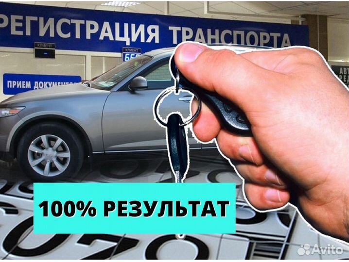 Регистрация авто в гибдд