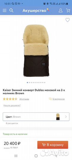 Конверт зимний Kaiser dublas