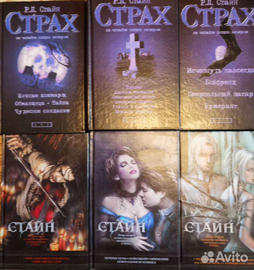 Серия книг Р. Л. Стайна 