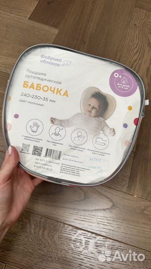 Подушка ортопедическая бабочка