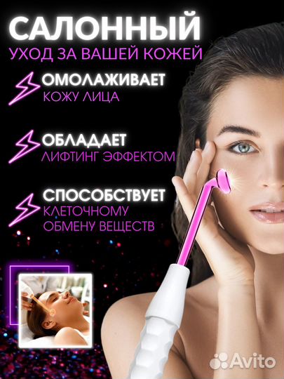 Дарсонваль