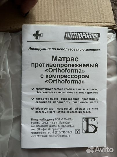 Матрас противопролежневый с компрессором