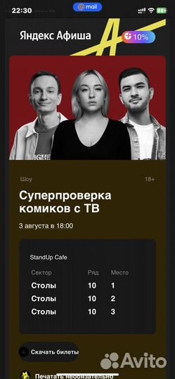 Билеты на stand up