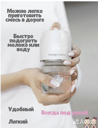 Подогреватель портативный для бутылочек