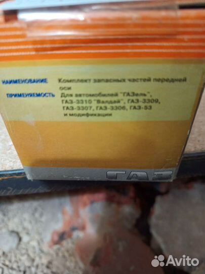 Шкворня на газель