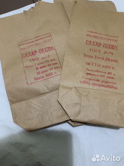 Пакеты бумажные СССР для продажи сахара