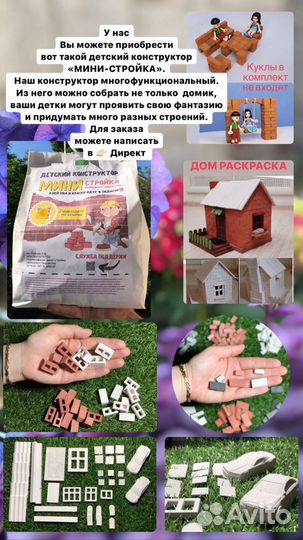 Детский конструктор мини стройка мини кирпичики