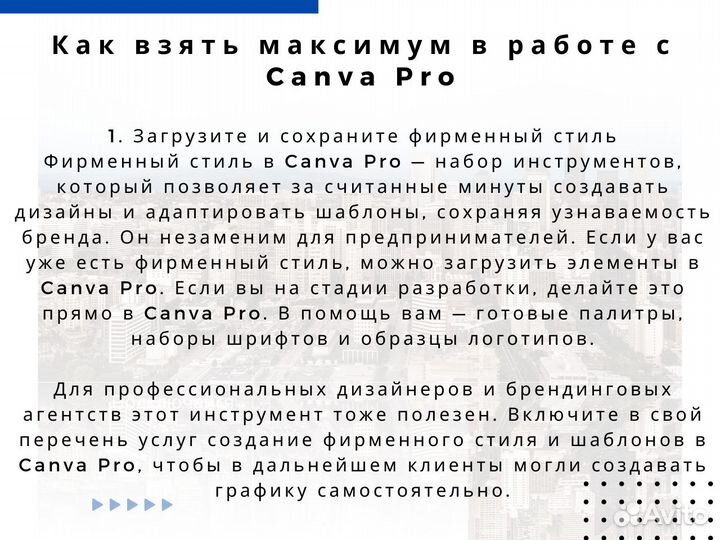 Canva Pro Бессрочно