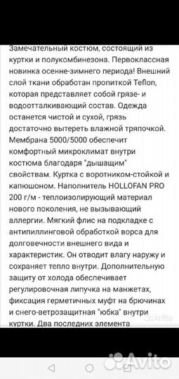 Зимний костюм