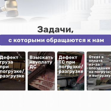 Взыскание долгов с перевозчика / Грузоперевозки