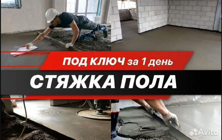 Полусухая стяжка пола