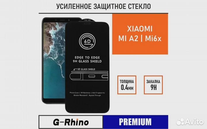 Защитное стекло для Xiaomi Mi A2