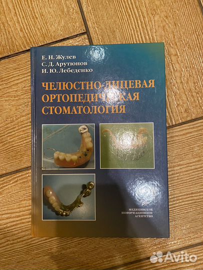Книги по стоматологии