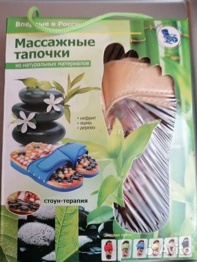 Массажные тапочки