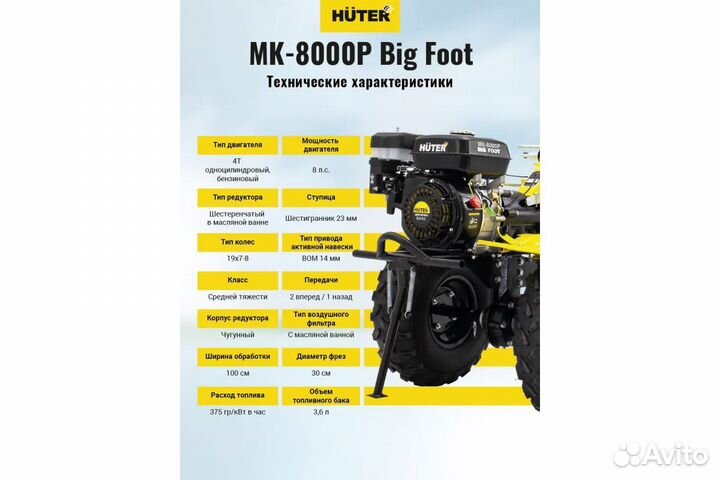 Мотоблок Huter мк-8000P BIG foot