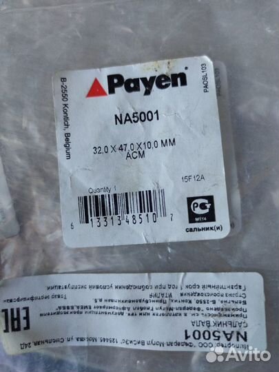 NA5001 Payen Сальник распредвала передний