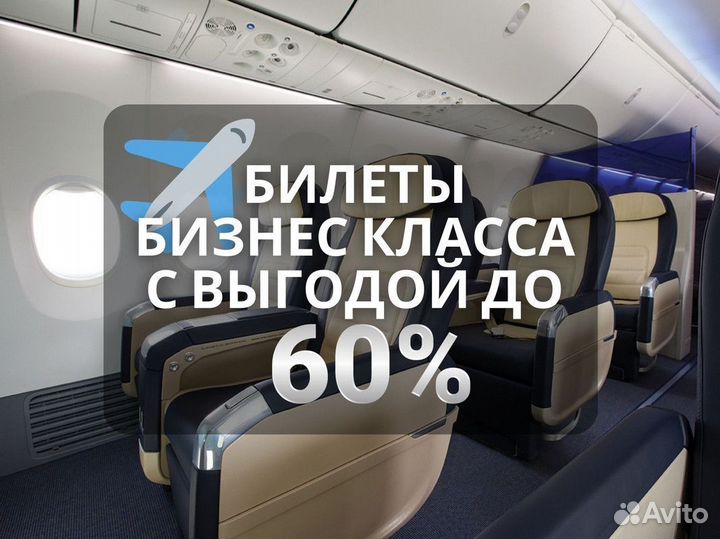 Билет бизнес класса Дубай