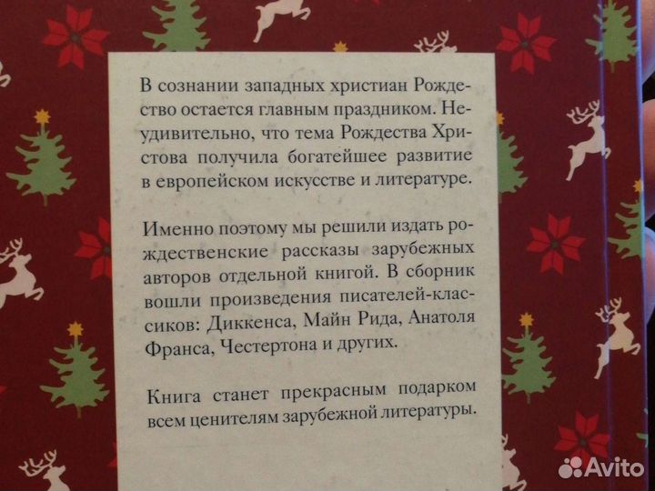 Рождественские рассказы зарубежных писателей