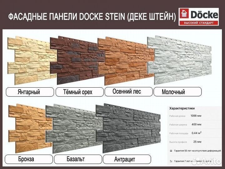 Фасадные панели Docke (Деке)