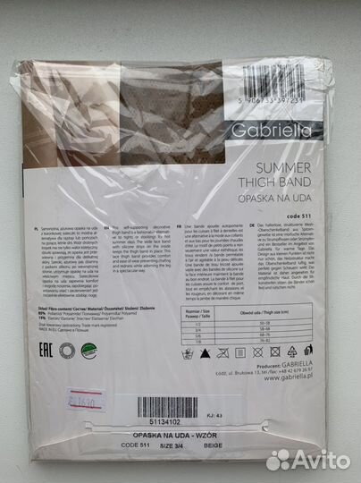 Бандалетки