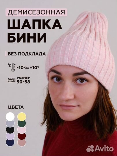 Шапка Бини женская