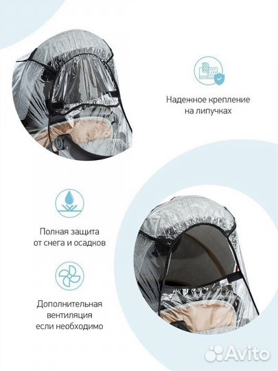Дождевик и москитная сетка универсальные