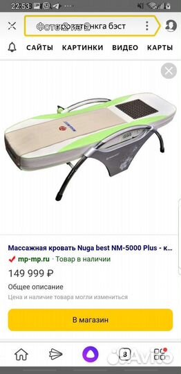 Массажная кровать нуга бест бу