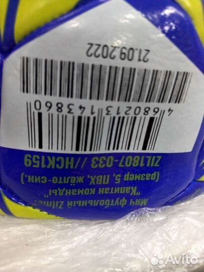 Мяч футбольный