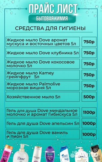 Прайс на бытовую химию