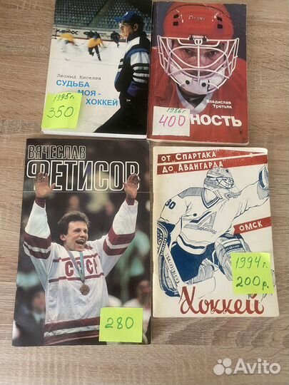 Хоккей- книги, открытки