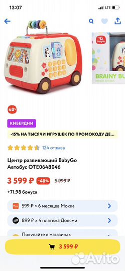 Развивающий автобус Baby go