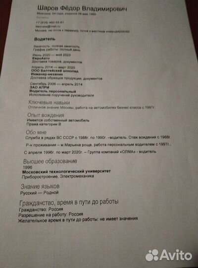 Офисный водитель