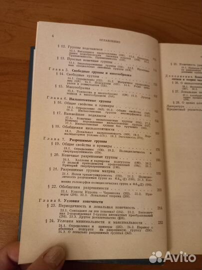 Основы теории групп.Каргаполов.Мерзляков