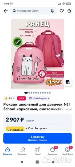 Школьный рюкзак