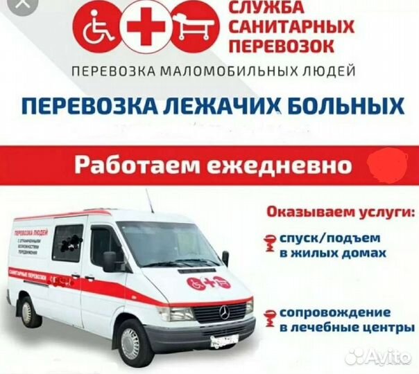 Перевозка лежачих. Медтакси 