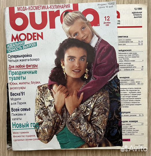 Журнал burda moden 12/1990