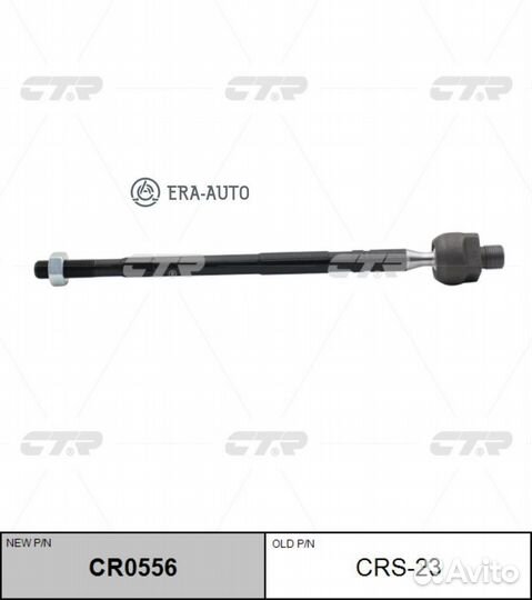CTR CRS-23 Тяга рулевая LR (новый арт CR0556)