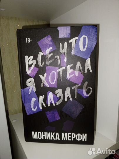 Моника Мерфи