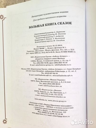 Большая книга сказок. Махаон