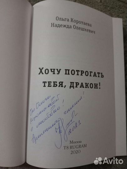 Ромфант от издательства T8 rugram