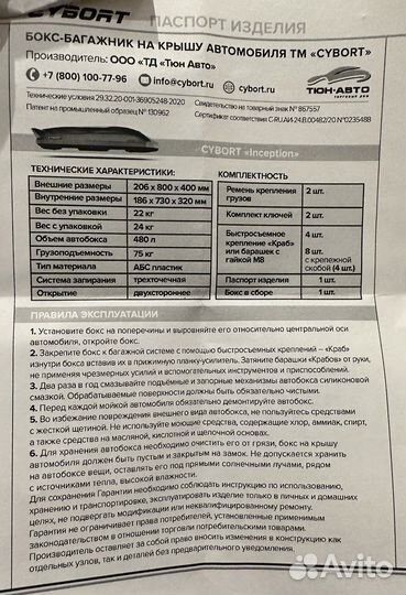 Автобокс на крышу 480 л