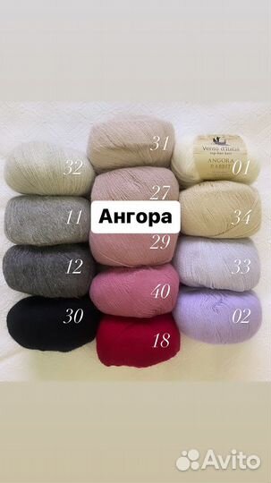 Пряжа Ангора Раббит