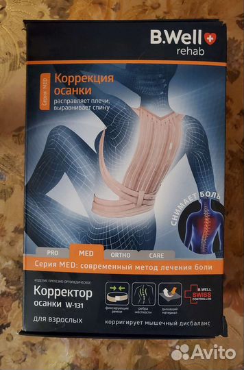 Корректор осанки B.Well и массажер для спины