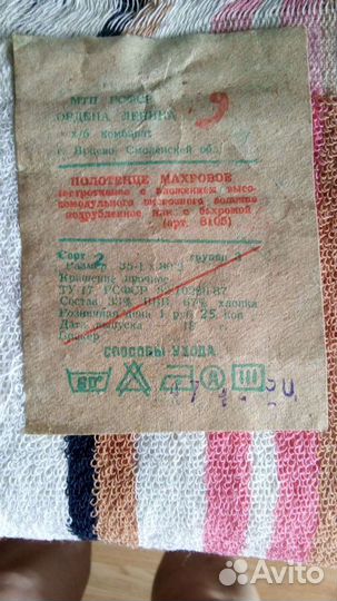 Полотенца СССР