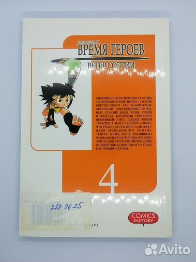 Манга Врем героев. Ветер Солтии 4 том